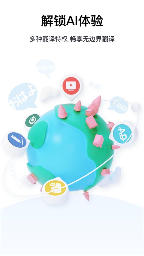 百度翻译 在线翻译最新安装入口手机软件app截图