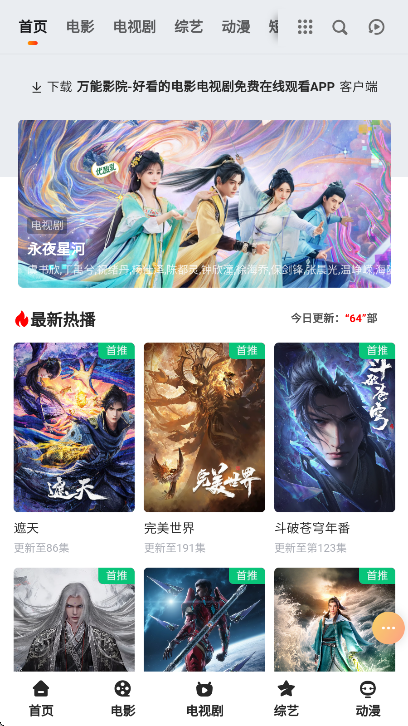 万能影视 app官网下载最新版本手机软件app截图