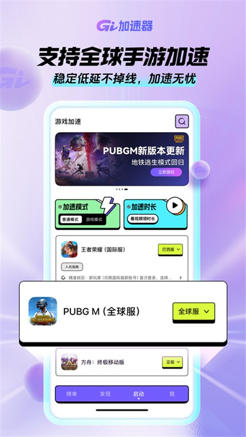 GI手游加速器 去广告手机软件app截图
