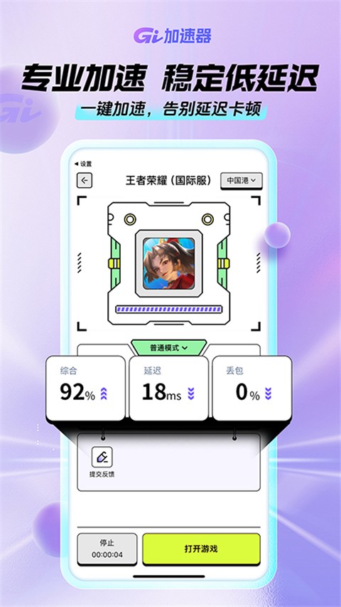 GI手游加速器 去广告手机软件app截图
