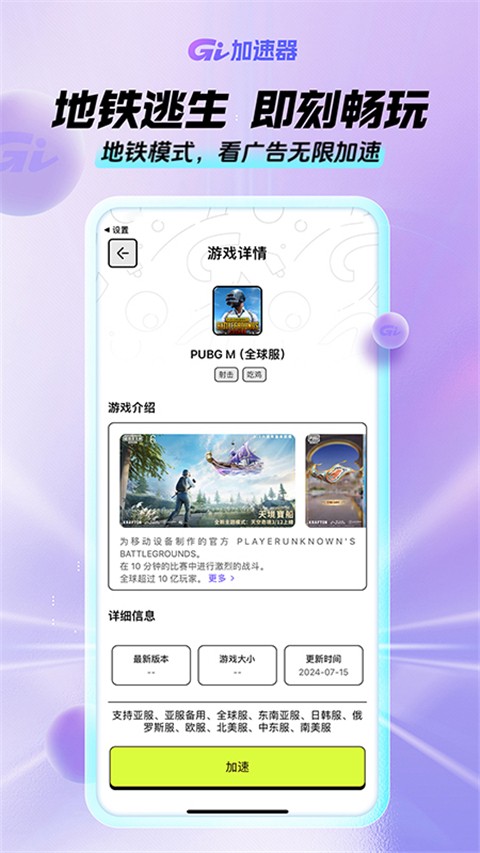 GI手游加速器 去广告手机软件app截图