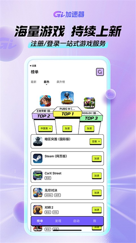 GI手游加速器 去广告手机软件app截图