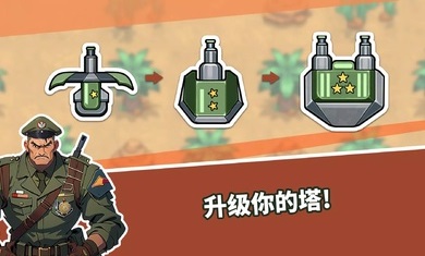 炮塔防御之王 安卓版手游app截图