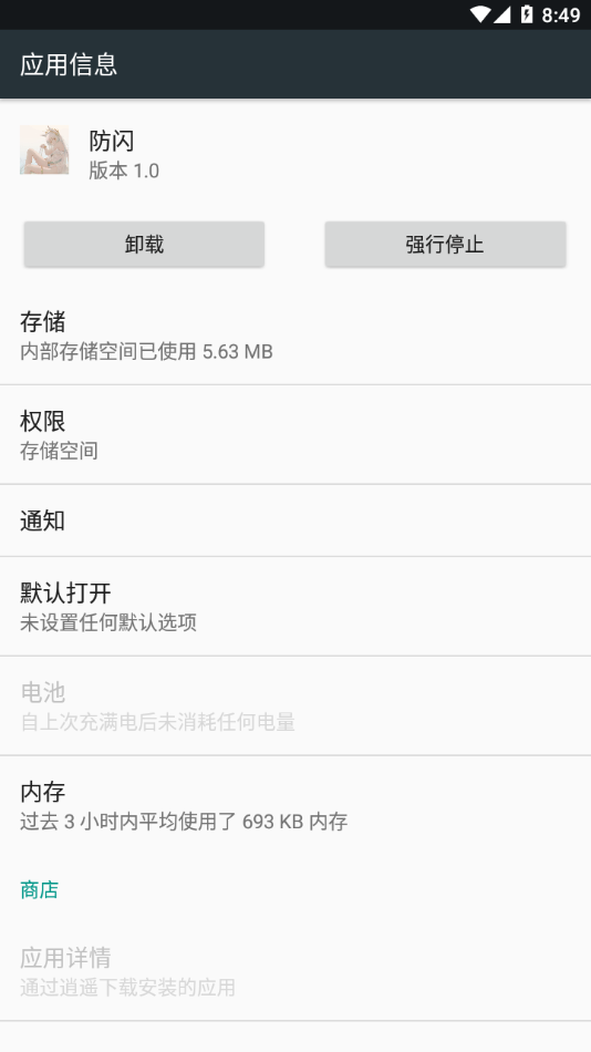 甚挽框架 3.0防闪手机软件app截图