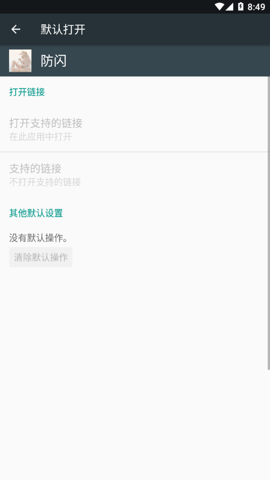 甚挽框架 3.0防闪手机软件app截图