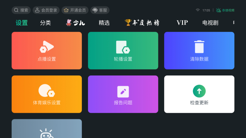 泰捷视频 极速版手机软件app截图