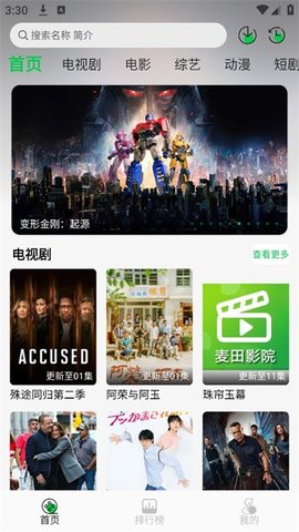 麦田影院 app官网下载最新版本手机软件app截图
