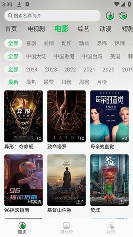 麦田影院 app官网下载最新版本手机软件app截图