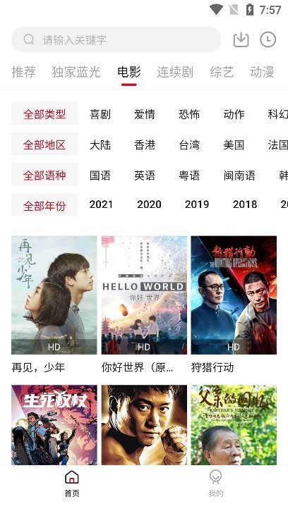 黑豹影视大全 免费高清在线观看手机软件app截图