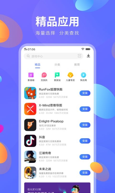 vivo应用商店 下载官网入口手机软件app截图