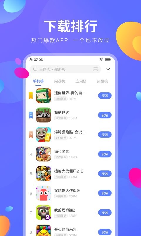 vivo应用商店 下载官网入口手机软件app截图