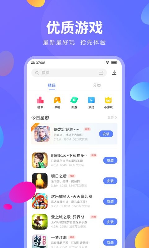 vivo应用商店 下载官网入口手机软件app截图