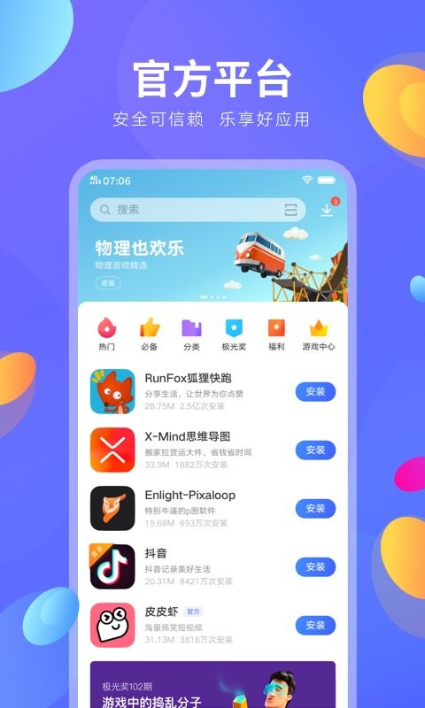 vivo应用商店 下载官网入口手机软件app截图