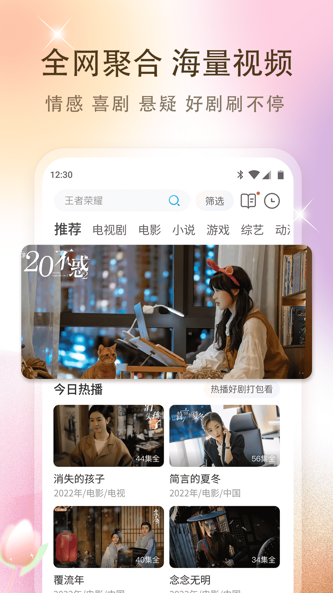 影视大全 电视剧免费版全免费观看手机软件app截图