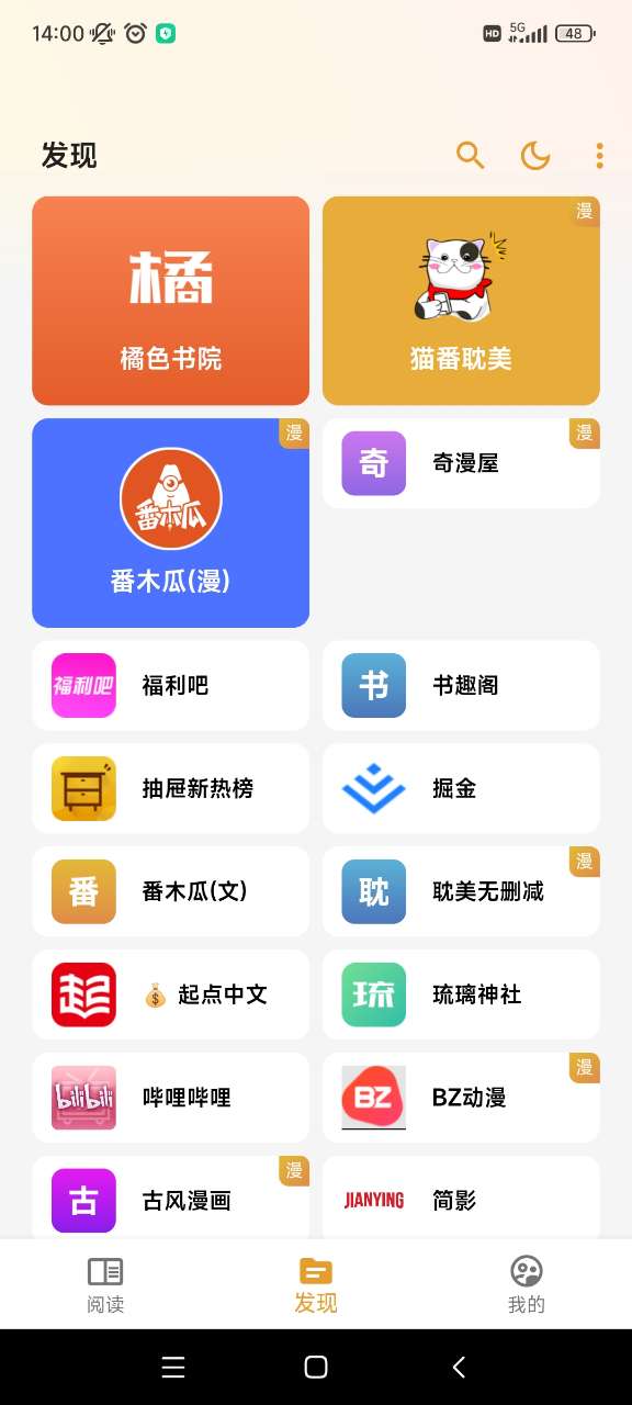 猫番阅读 韩漫版手机软件app截图