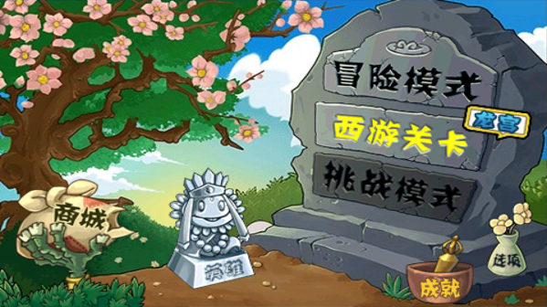 植物大战僵尸黑西游版 免费版手游app截图