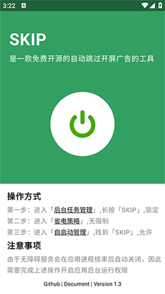 skip 官网安装入口手机软件app截图