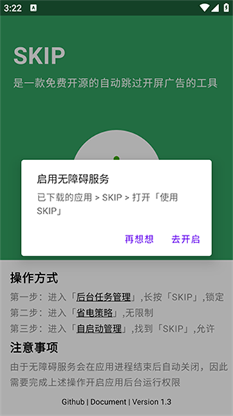 skip 官网安装入口手机软件app截图