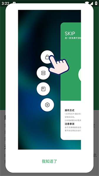 skip 官网安装入口手机软件app截图