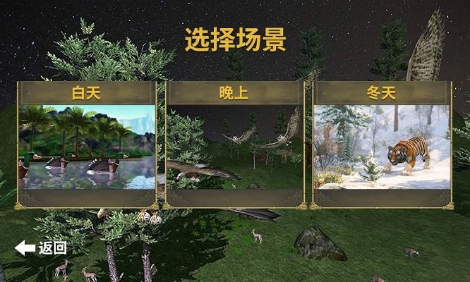 3D猫头鹰狩猎模拟手游app截图