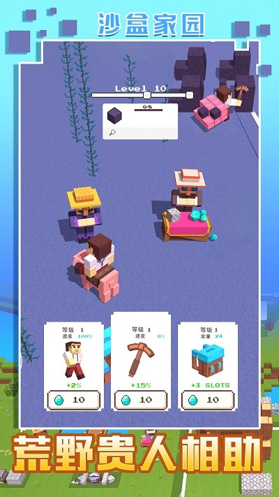 我的沙盒家园手游app截图