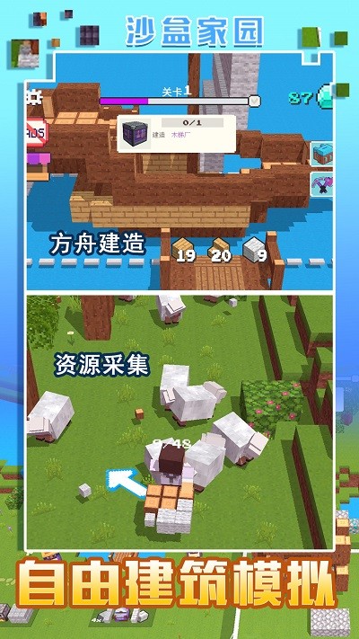我的沙盒家园手游app截图