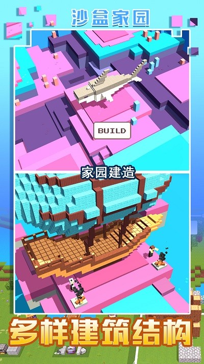 我的沙盒家园手游app截图