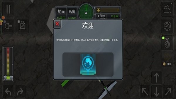 自由飞行模拟器 手机版手游app截图
