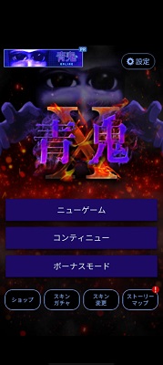 青鬼X手游app截图