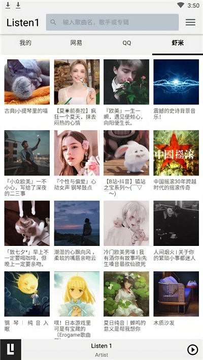listen1 安卓版播放器最新版手机软件app截图