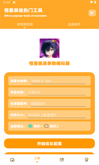 小祥画质助手手机软件app截图