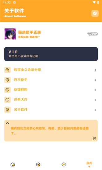 小祥画质助手手机软件app截图