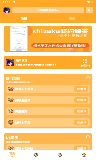 小祥画质助手手机软件app截图