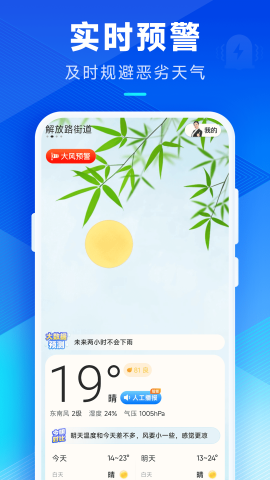 希望天气 免费版手机软件app截图