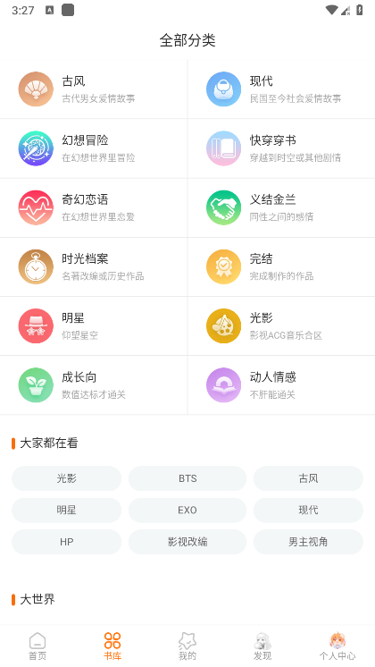 橙光阅读器 2025最新版手机软件app截图
