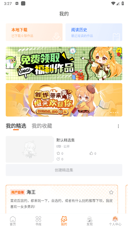 橙光阅读器 官方正版手机软件app截图