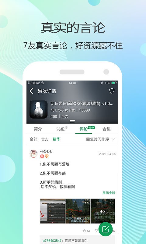 7743游戏盒子 官方版手机软件app截图