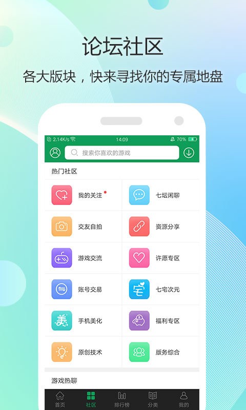 7743游戏盒子 官方版手机软件app截图