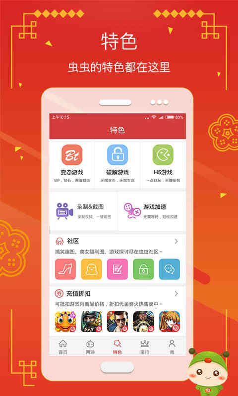 虫虫助手 无病毒版手游app截图