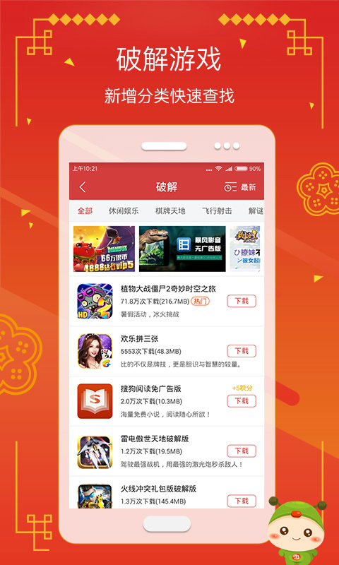 虫虫助手 无病毒版手游app截图