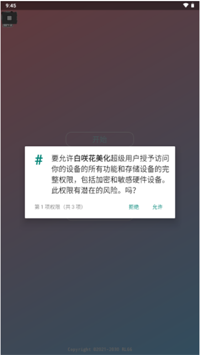 白咲花美化包 一键解锁版手机软件app截图
