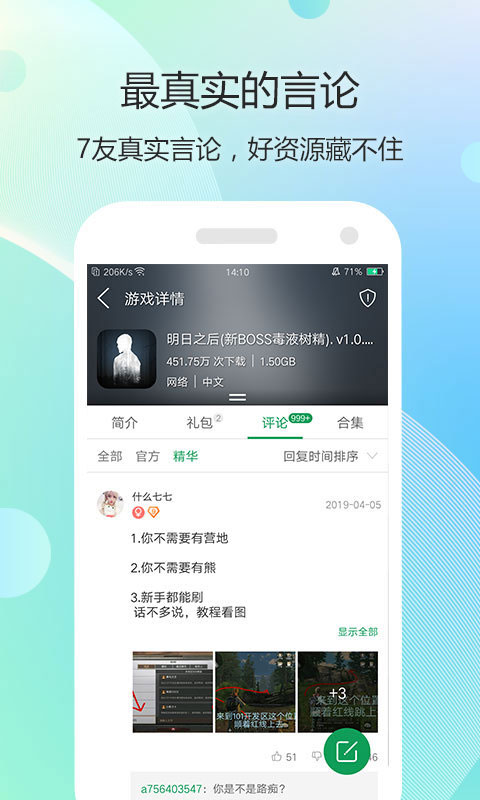 7743游戏盒子 手机版最新手机软件app截图