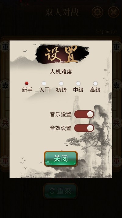 争霸象棋 最新版本手游app截图
