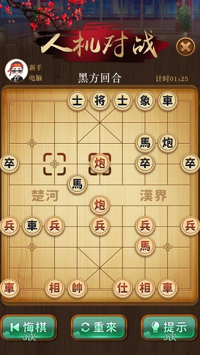 争霸象棋 最新版本手游app截图