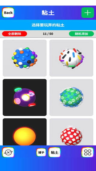 粘土彩泥模拟器 正版手游app截图