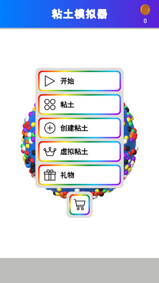粘土彩泥模拟器 正版手游app截图