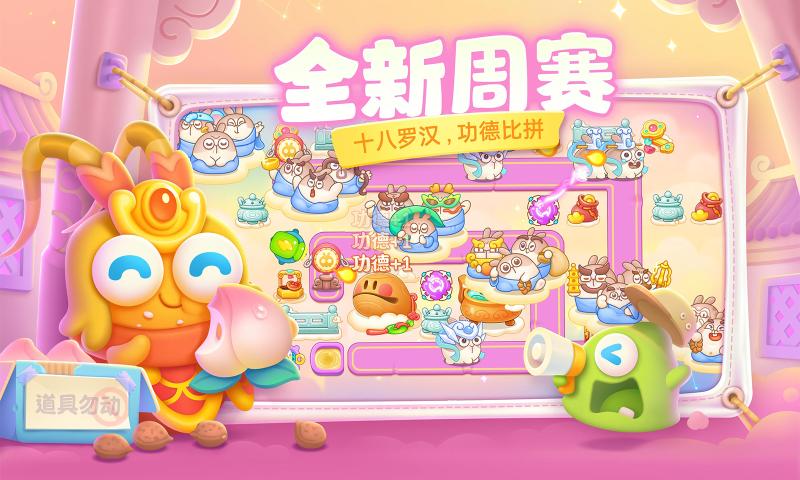 保卫萝卜4 完整版手游app截图