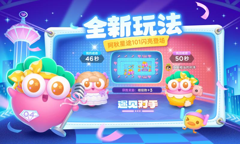 保卫萝卜4 完整版手游app截图