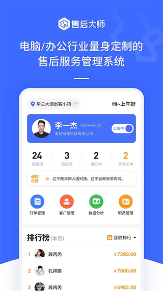 售后大师手机软件app截图