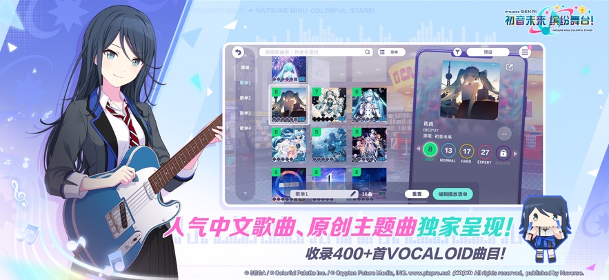 PJSK 国服官网入口手游app截图